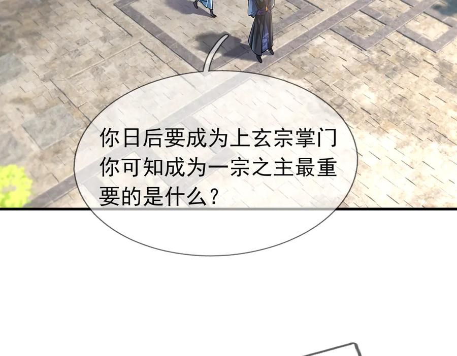《沉睡万古：出世横推诸天》第36话 怎么，不敢赌？ 第2页