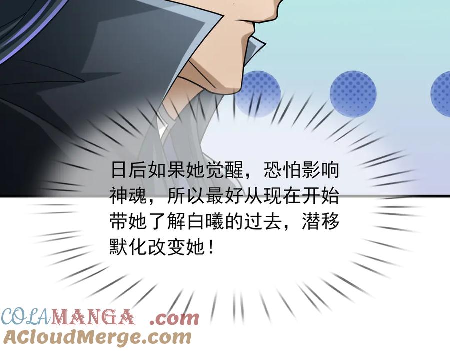 《沉睡万古：出世横推诸天》第36话 怎么，不敢赌？ 第9页