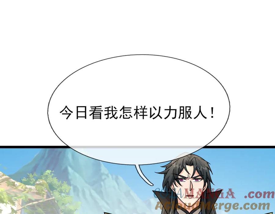 《沉睡万古：出世横推诸天》第36话 怎么，不敢赌？ 第125页
