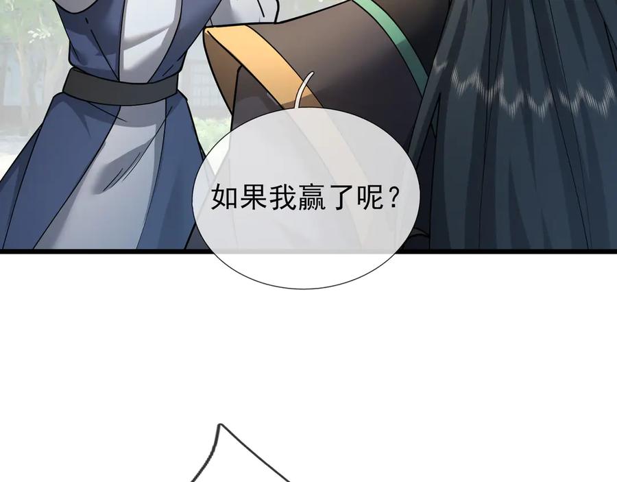《沉睡万古：出世横推诸天》第36话 怎么，不敢赌？ 第112页
