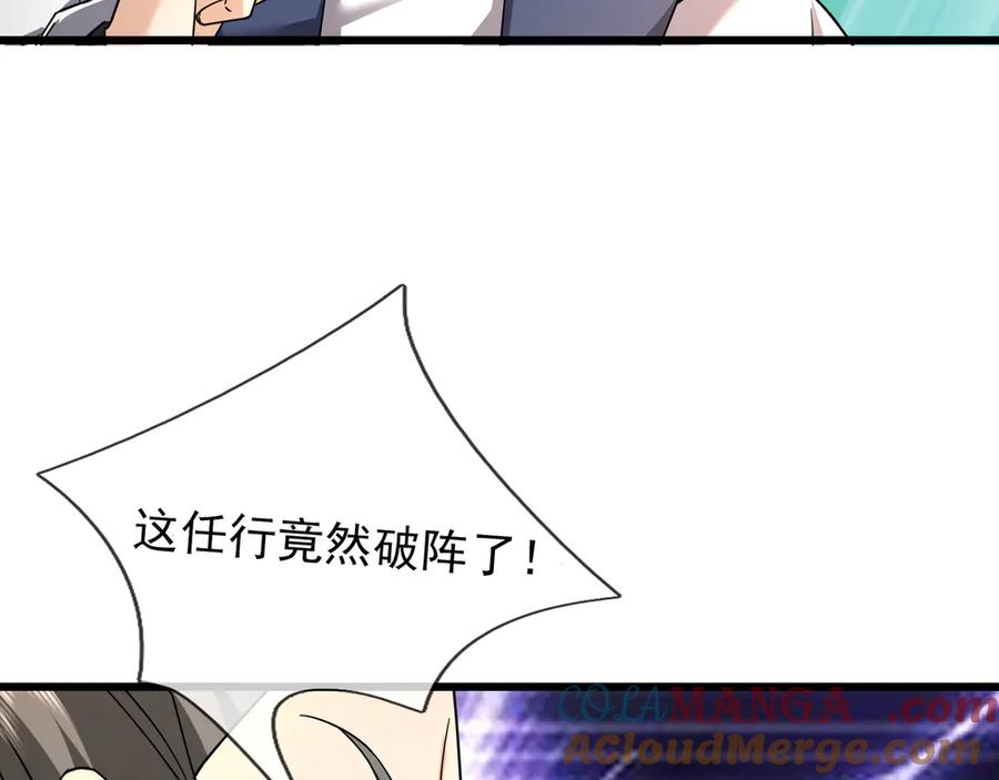 《沉睡万古：出世横推诸天》第36话 怎么，不敢赌？ 第97页