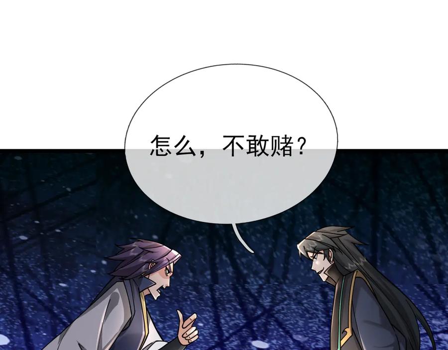 《沉睡万古：出世横推诸天》第36话 怎么，不敢赌？ 第120页
