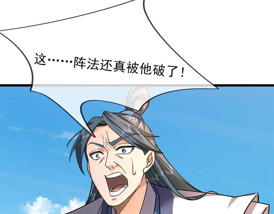 《沉睡万古：出世横推诸天》第36话 怎么，不敢赌？ 第100页