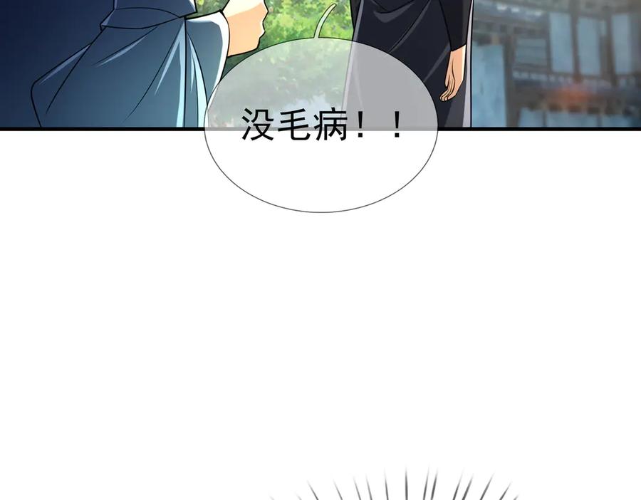 《沉睡万古：出世横推诸天》第36话 怎么，不敢赌？ 第7页
