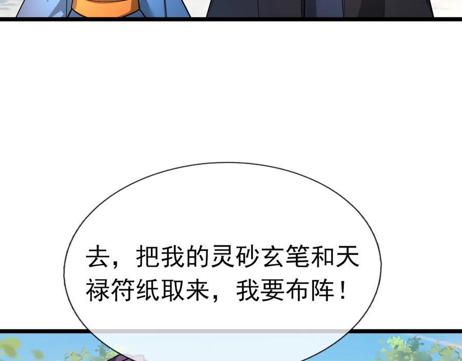 《沉睡万古：出世横推诸天》第36话 怎么，不敢赌？ 第127页