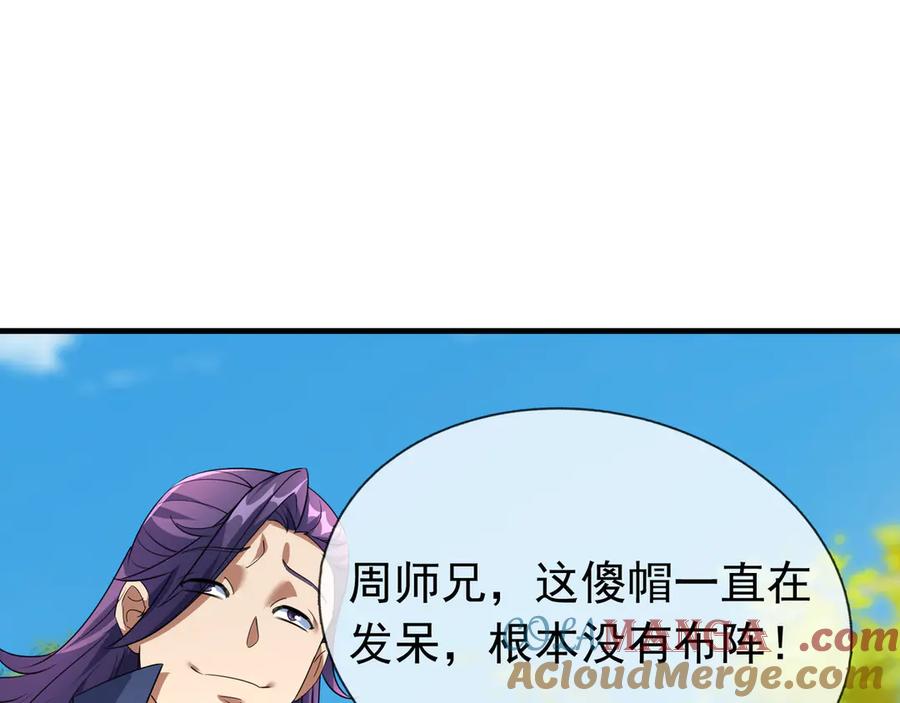 《沉睡万古：出世横推诸天》第36话 怎么，不敢赌？ 第157页