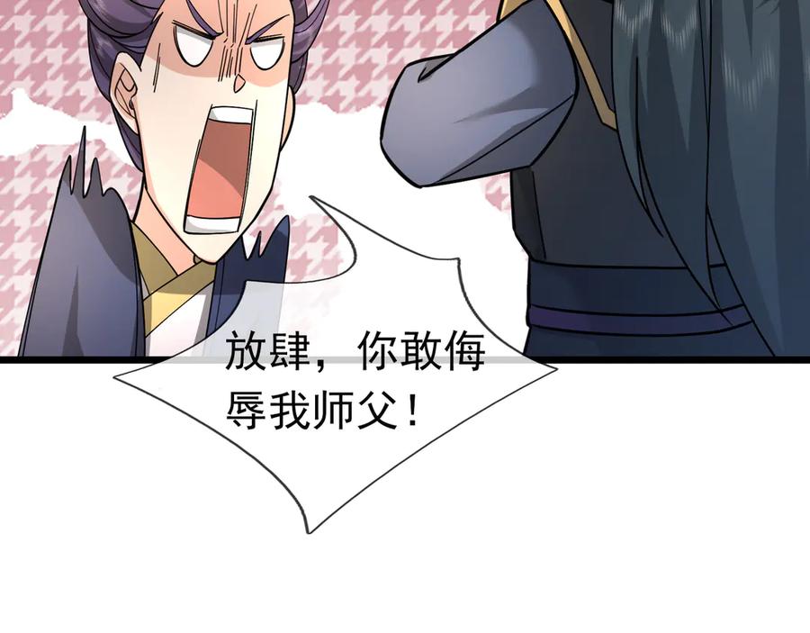 《沉睡万古：出世横推诸天》第36话 怎么，不敢赌？ 第119页