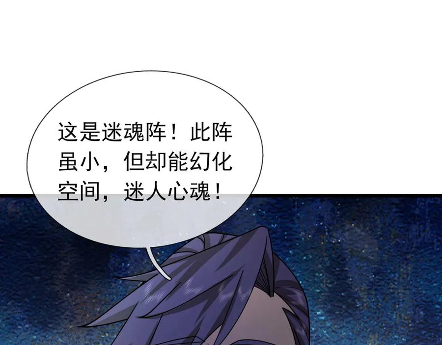 《沉睡万古：出世横推诸天》第36话 怎么，不敢赌？ 第71页