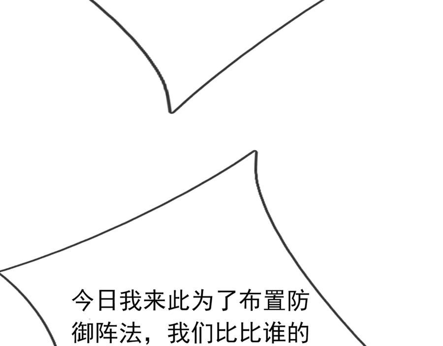 《沉睡万古：出世横推诸天》第36话 怎么，不敢赌？ 第122页
