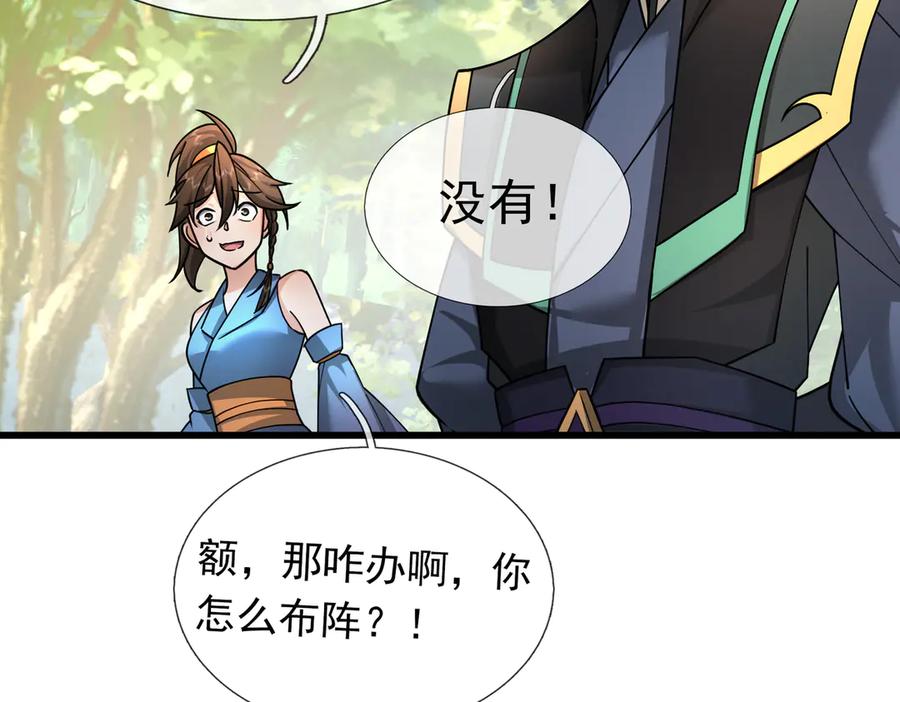 《沉睡万古：出世横推诸天》第36话 怎么，不敢赌？ 第138页