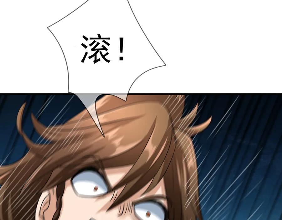 《沉睡万古：出世横推诸天》第36话 怎么，不敢赌？ 第18页