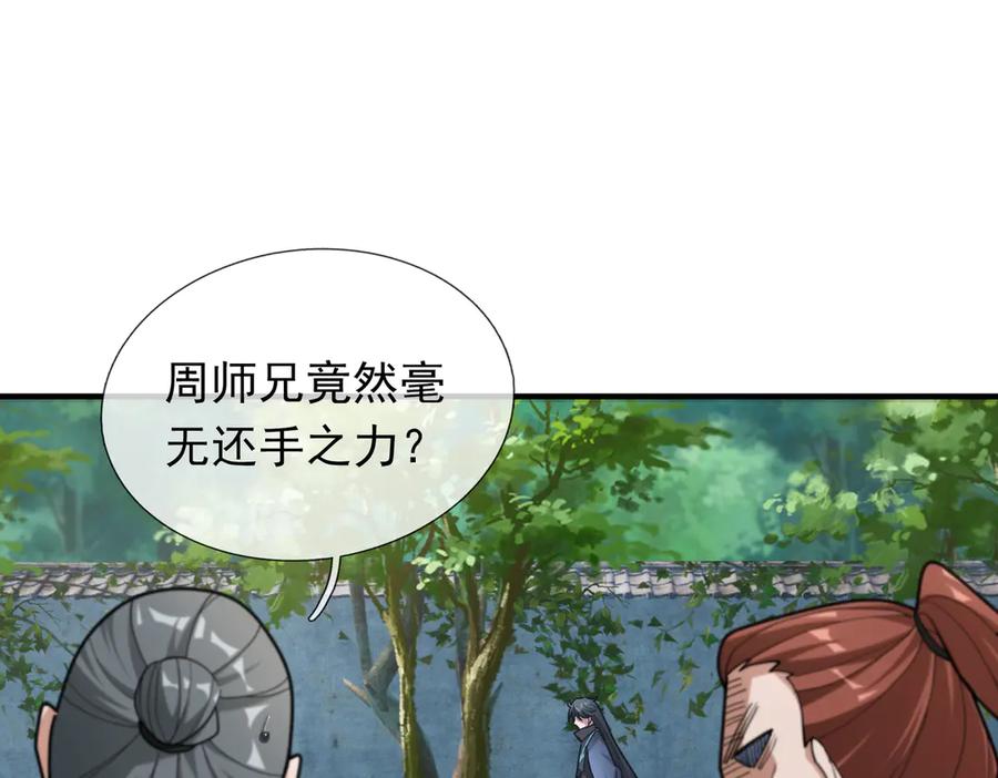 《沉睡万古：出世横推诸天》第37话 愿赌服输，学会了吗？ 第98页