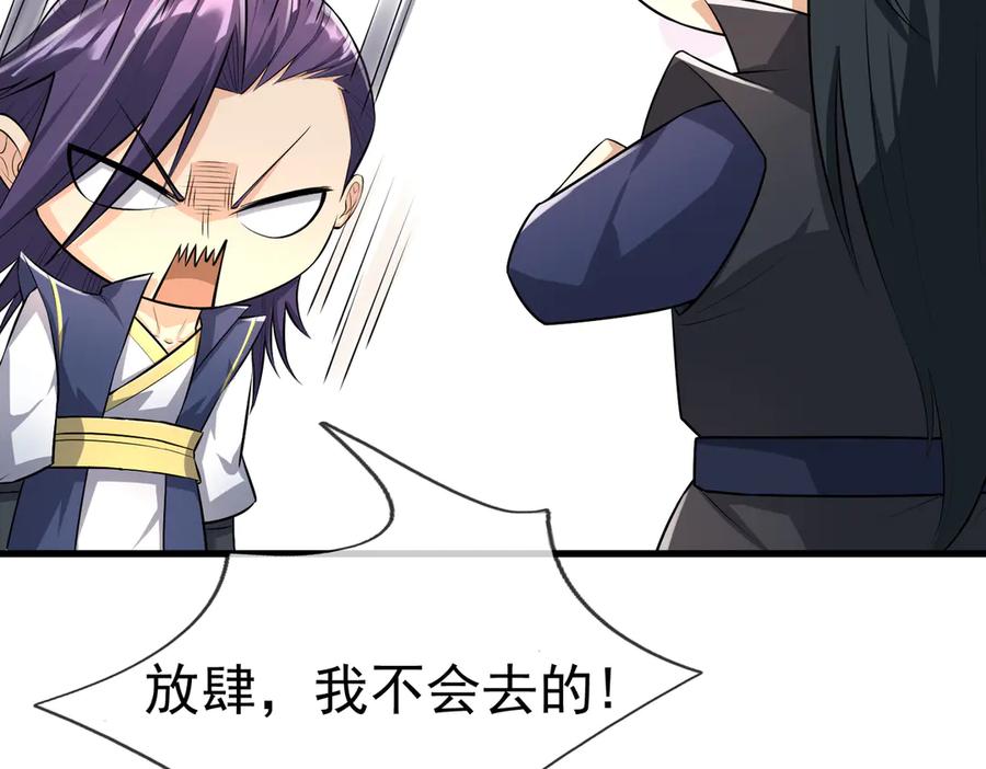 《沉睡万古：出世横推诸天》第37话 愿赌服输，学会了吗？ 第84页