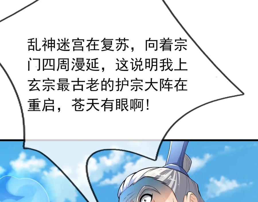 《沉睡万古：出世横推诸天》第37话 愿赌服输，学会了吗？ 第51页