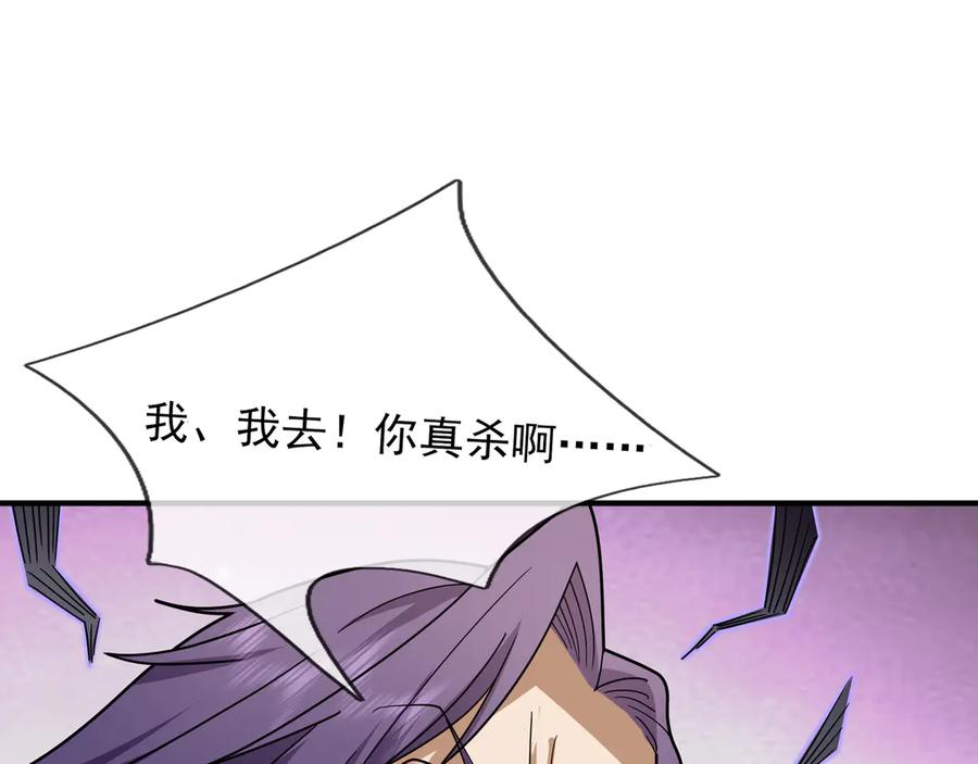 《沉睡万古：出世横推诸天》第37话 愿赌服输，学会了吗？ 第116页