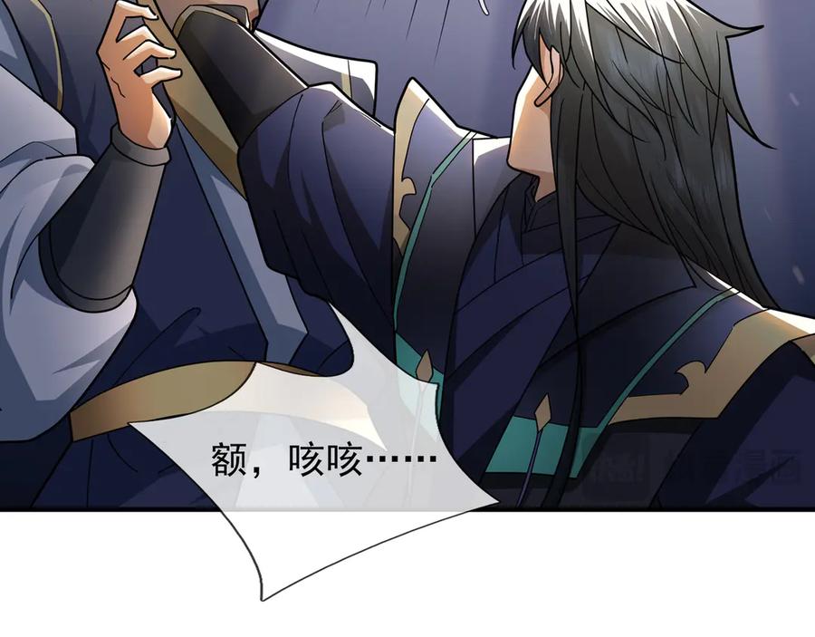 《沉睡万古：出世横推诸天》第37话 愿赌服输，学会了吗？ 第115页