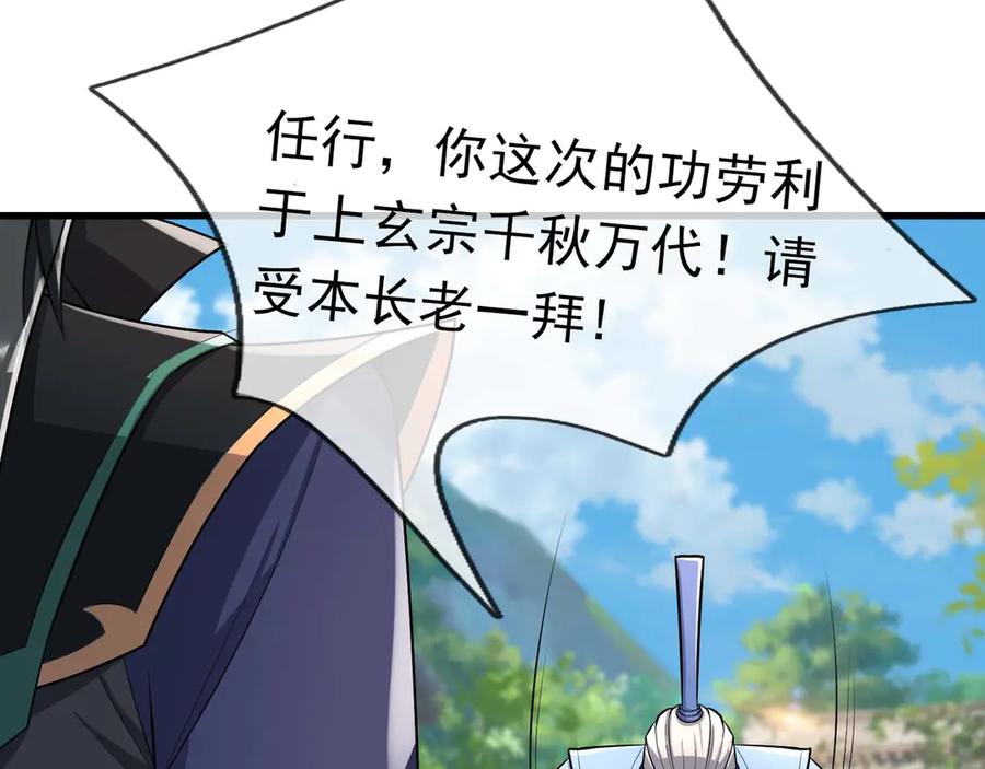 《沉睡万古：出世横推诸天》第37话 愿赌服输，学会了吗？ 第70页