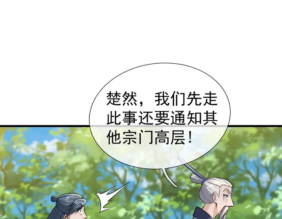 《沉睡万古：出世横推诸天》第37话 愿赌服输，学会了吗？ 第75页