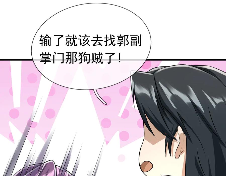 《沉睡万古：出世横推诸天》第37话 愿赌服输，学会了吗？ 第83页