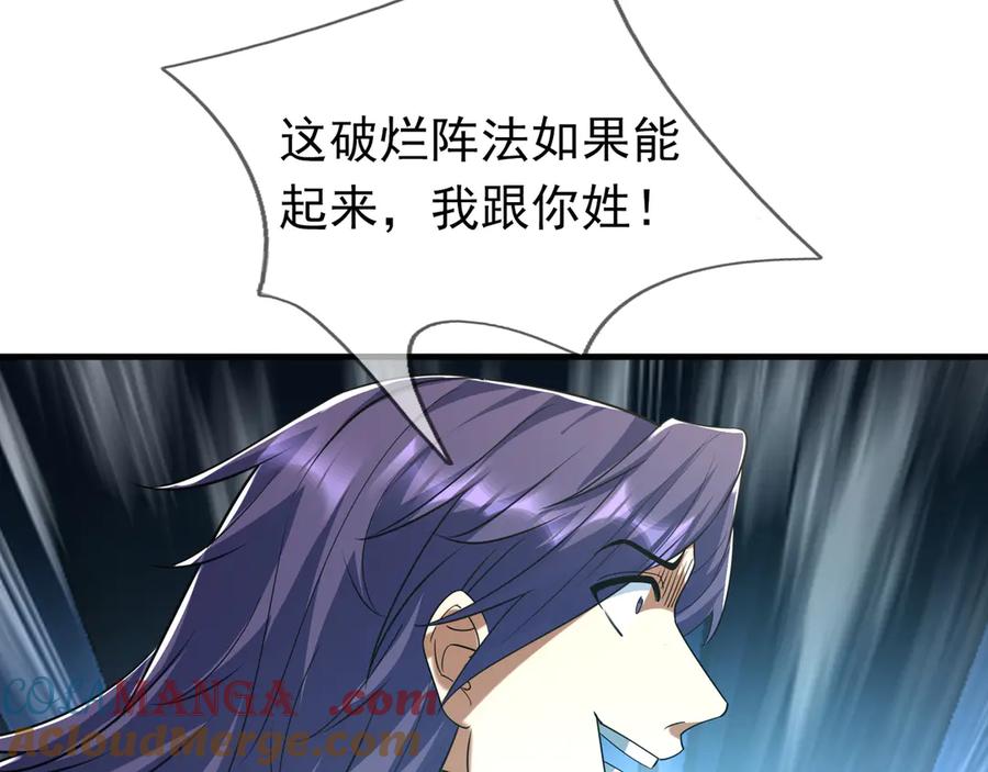 《沉睡万古：出世横推诸天》第37话 愿赌服输，学会了吗？ 第21页