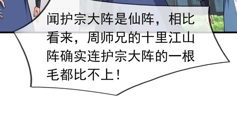 《沉睡万古：出世横推诸天》第37话 愿赌服输，学会了吗？ 第74页