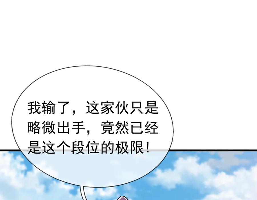 《沉睡万古：出世横推诸天》第37话 愿赌服输，学会了吗？ 第80页