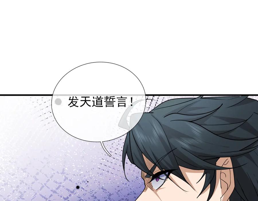 《沉睡万古：出世横推诸天》第37话 愿赌服输，学会了吗？ 第118页