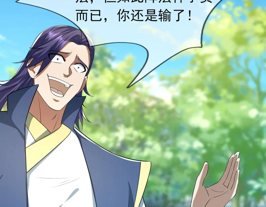 《沉睡万古：出世横推诸天》第37话 愿赌服输，学会了吗？ 第31页