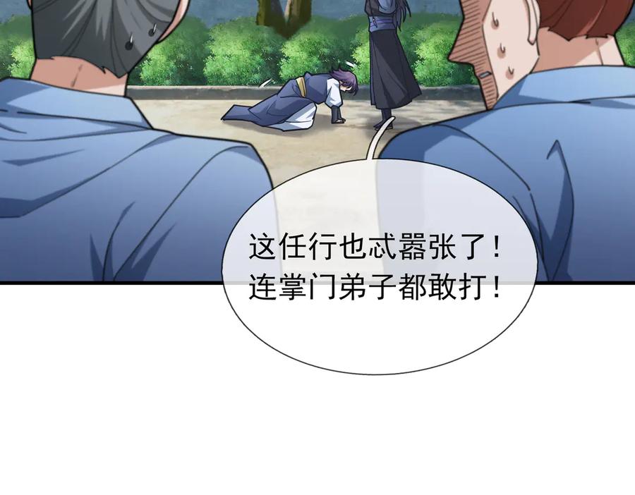 《沉睡万古：出世横推诸天》第37话 愿赌服输，学会了吗？ 第99页