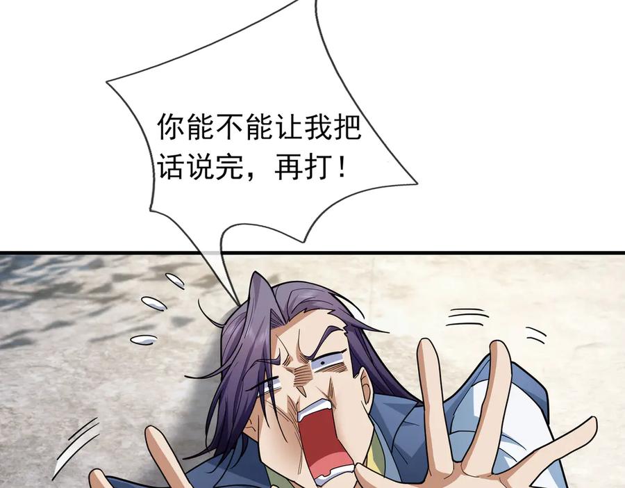 《沉睡万古：出世横推诸天》第37话 愿赌服输，学会了吗？ 第106页