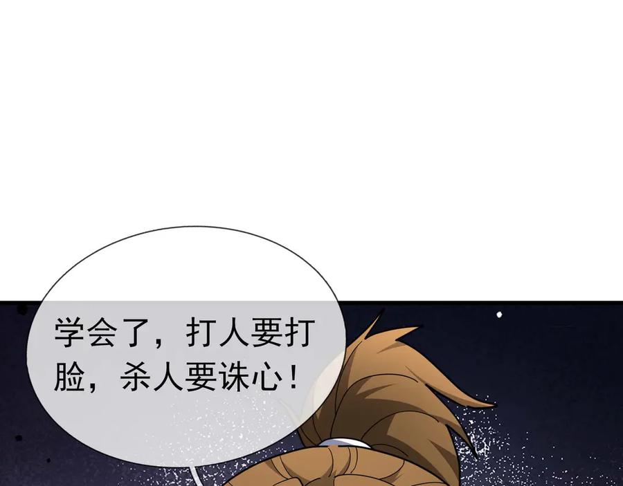 《沉睡万古：出世横推诸天》第37话 愿赌服输，学会了吗？ 第124页