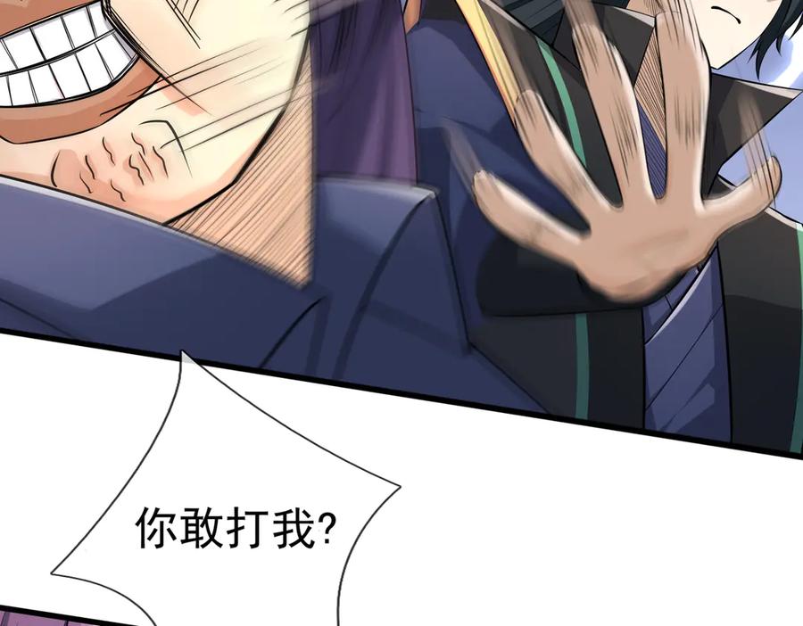 《沉睡万古：出世横推诸天》第37话 愿赌服输，学会了吗？ 第87页