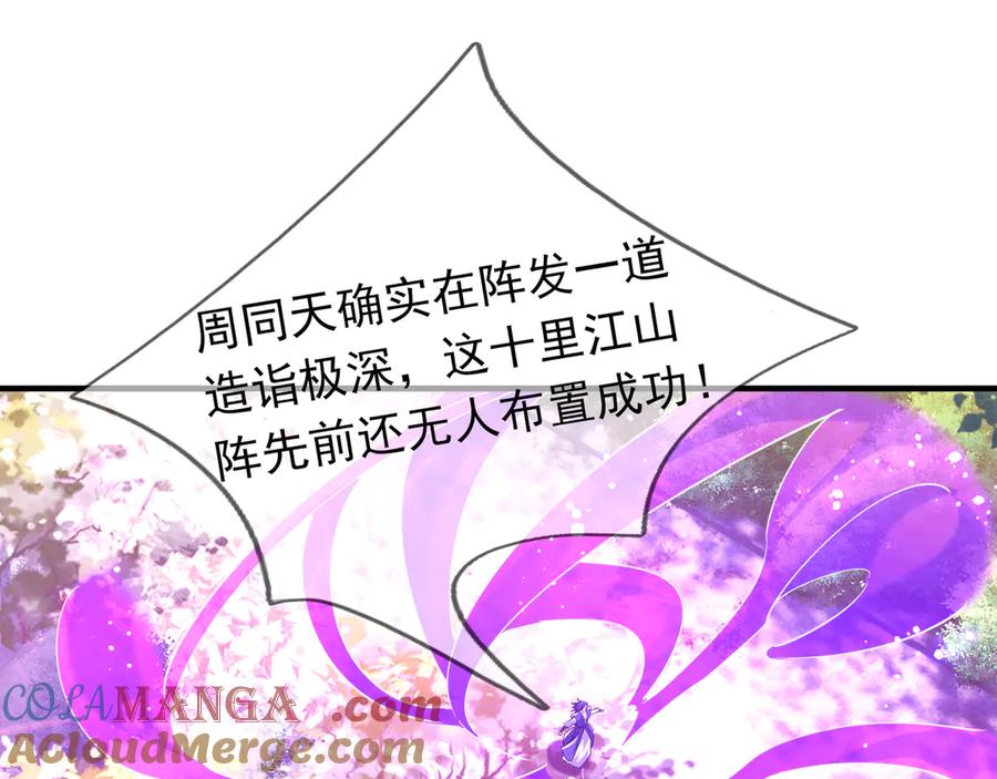 《沉睡万古：出世横推诸天》第37话 愿赌服输，学会了吗？ 第9页
