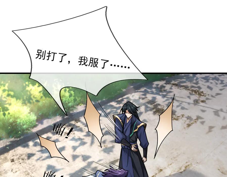 《沉睡万古：出世横推诸天》第37话 愿赌服输，学会了吗？ 第110页