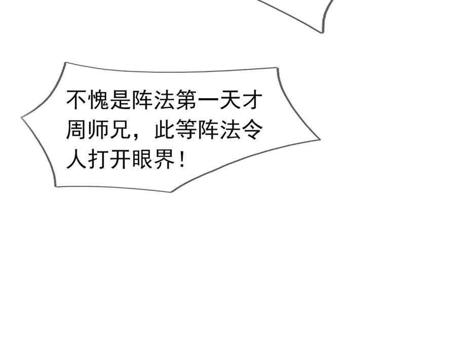 《沉睡万古：出世横推诸天》第37话 愿赌服输，学会了吗？ 第8页