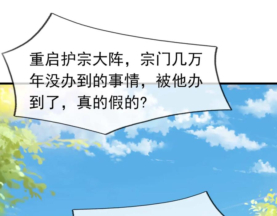 《沉睡万古：出世横推诸天》第37话 愿赌服输，学会了吗？ 第72页