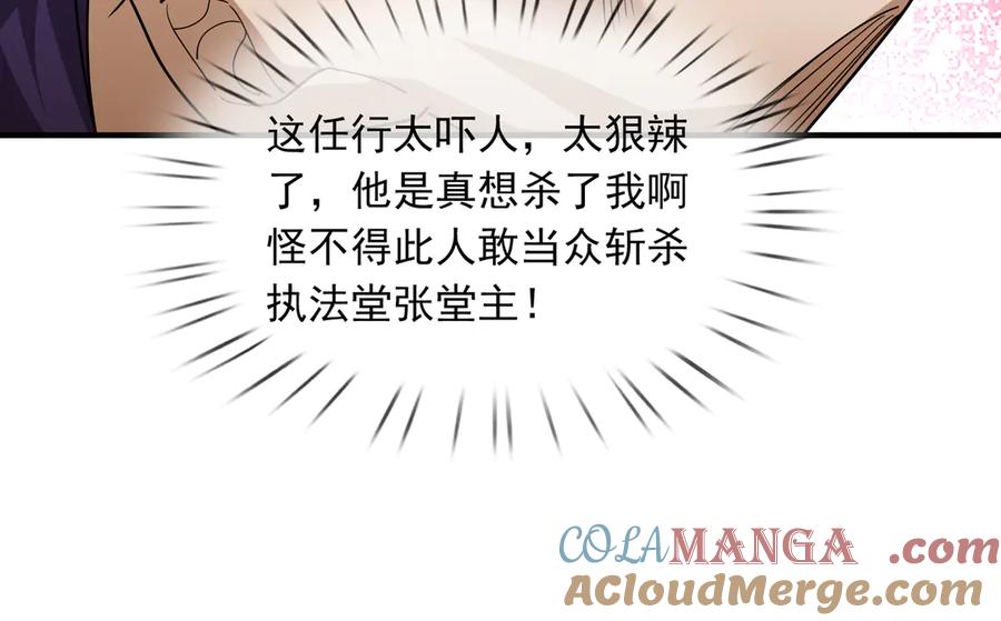 《沉睡万古：出世横推诸天》第37话 愿赌服输，学会了吗？ 第121页