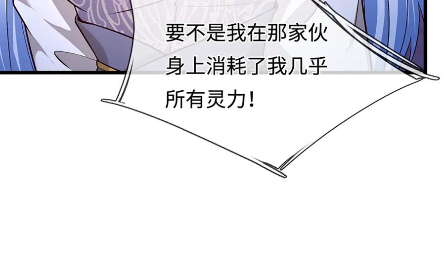 被困百万年：弟子遍布诸天万界 第380话 地魁魔的恩赐 第71页