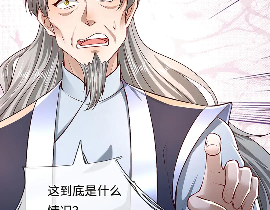 被困百万年：弟子遍布诸天万界 第380话 地魁魔的恩赐 第44页
