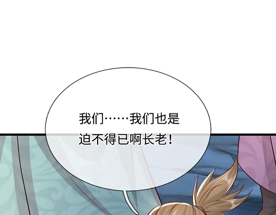 被困百万年：弟子遍布诸天万界 第380话 地魁魔的恩赐 第56页