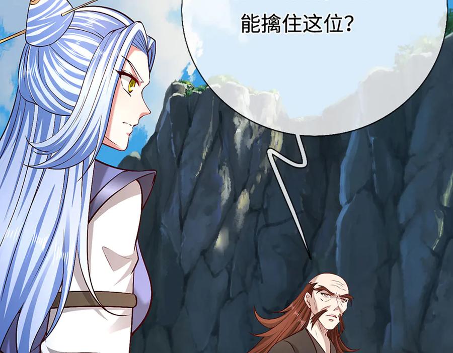 被困百万年：弟子遍布诸天万界 第380话 地魁魔的恩赐 第66页