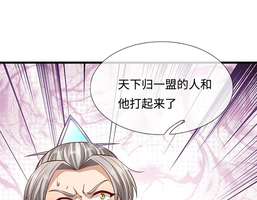 被困百万年：弟子遍布诸天万界 第380话 地魁魔的恩赐 第43页