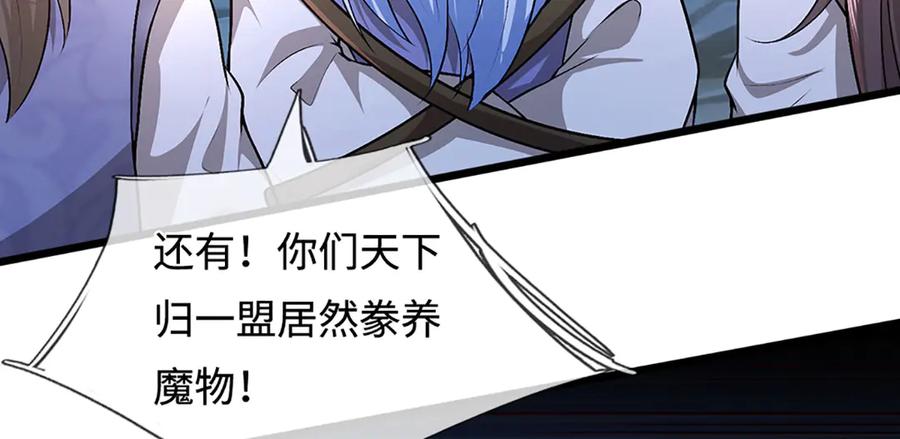 被困百万年：弟子遍布诸天万界 第380话 地魁魔的恩赐 第74页