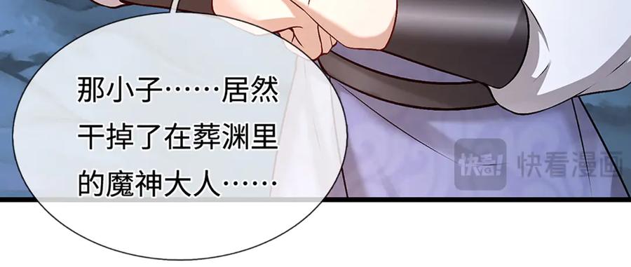 被困百万年：弟子遍布诸天万界 第380话 地魁魔的恩赐 第58页