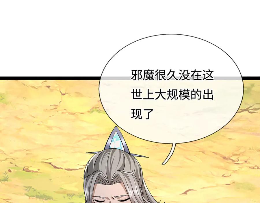 被困百万年：弟子遍布诸天万界 第385话 刀枪不入，偏偏怕火 第120页