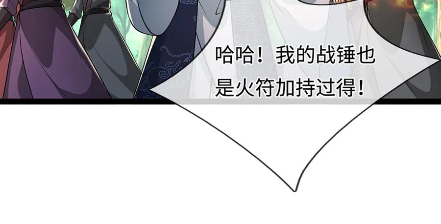 被困百万年：弟子遍布诸天万界 第385话 刀枪不入，偏偏怕火 第102页