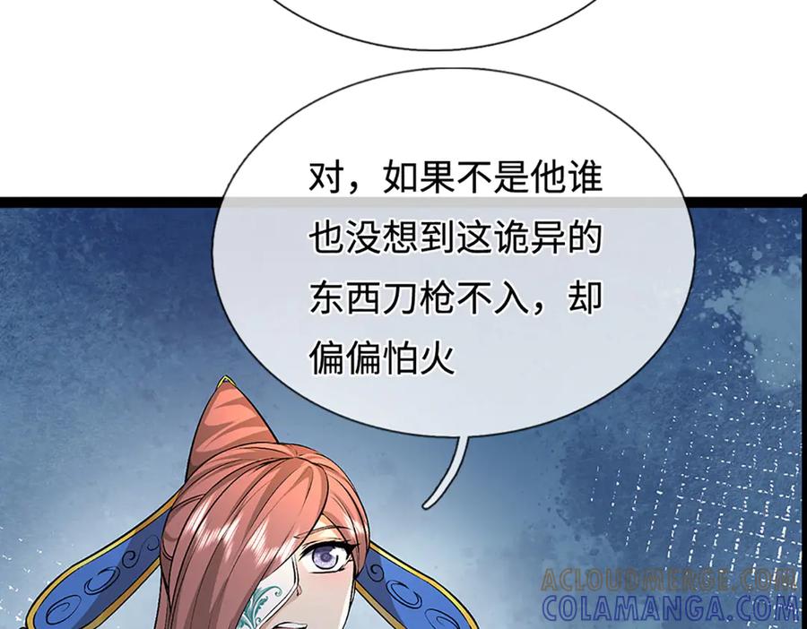 被困百万年：弟子遍布诸天万界 第385话 刀枪不入，偏偏怕火 第117页