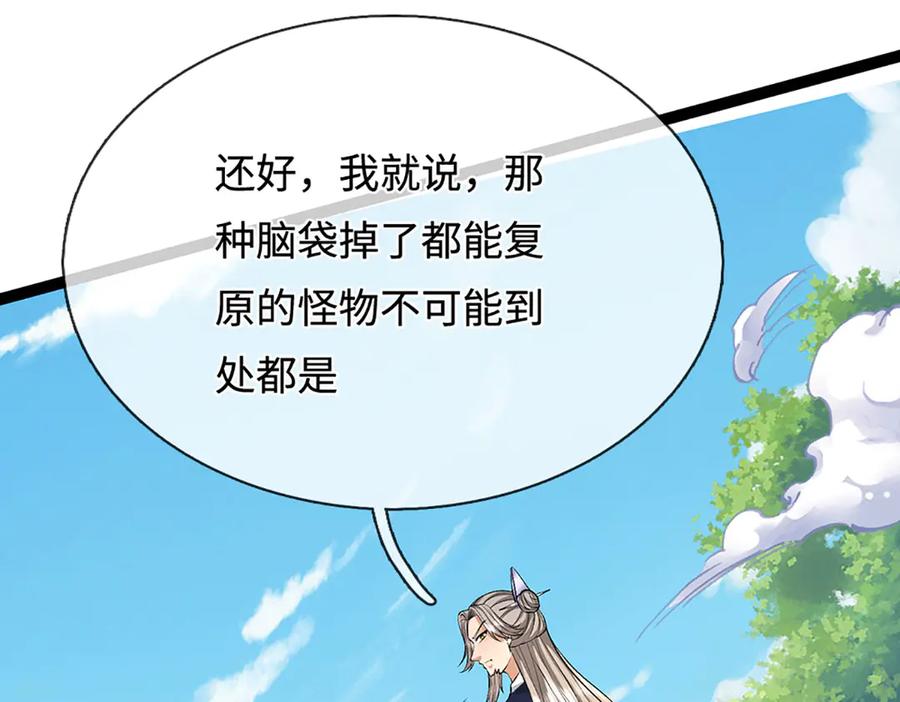 被困百万年：弟子遍布诸天万界 第385话 刀枪不入，偏偏怕火 第111页