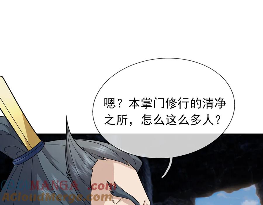 《沉睡万古：出世横推诸天》第38话 上门要嫁妆？不给！ 第9页