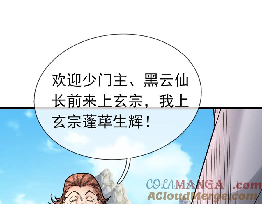 《沉睡万古：出世横推诸天》第38话 上门要嫁妆？不给！ 第37页